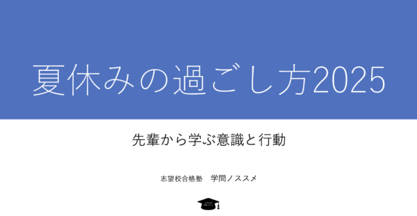 夏休みの過ごし方タイトル