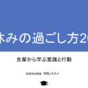 学びとミライ2026タイトル画像