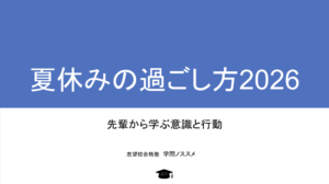 学びとミライ2026タイトル画像