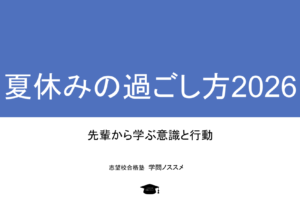 学びとミライ2026タイトル画像