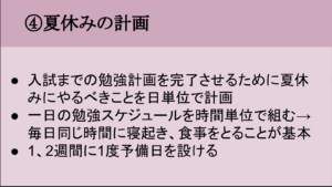 京大法学部生の夏休みの計画1