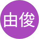 宮原由俊 profile picture